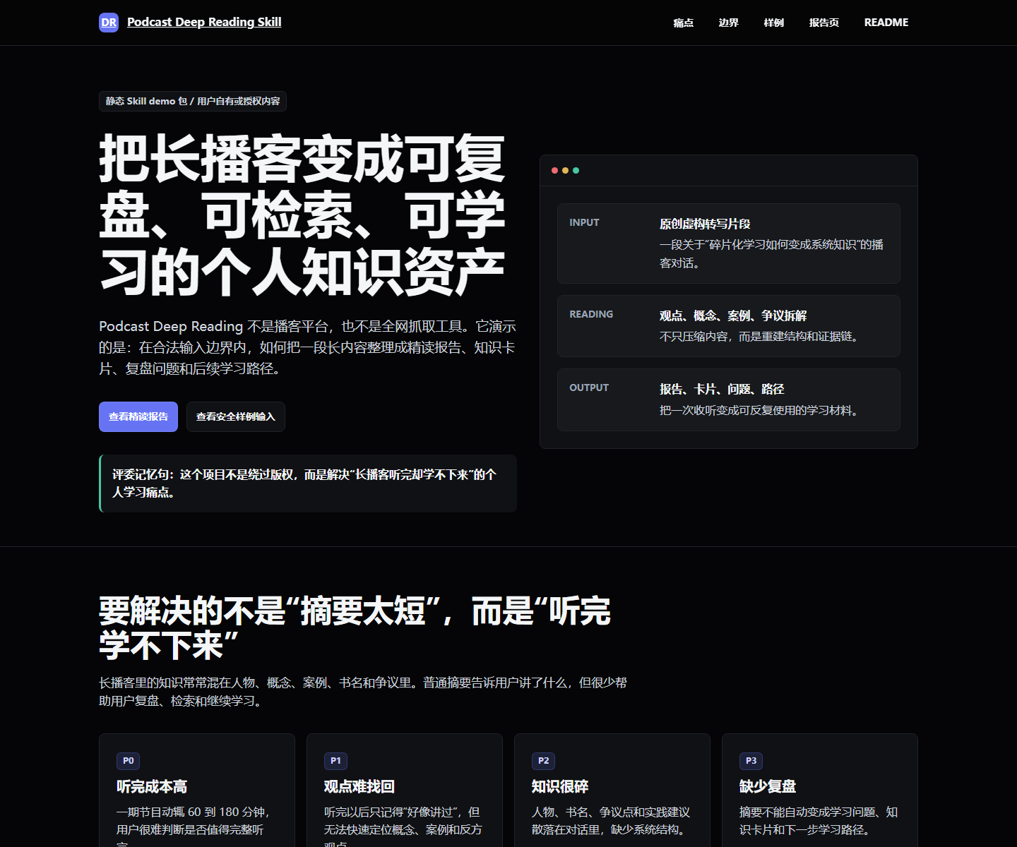 播客自动精读首页截图