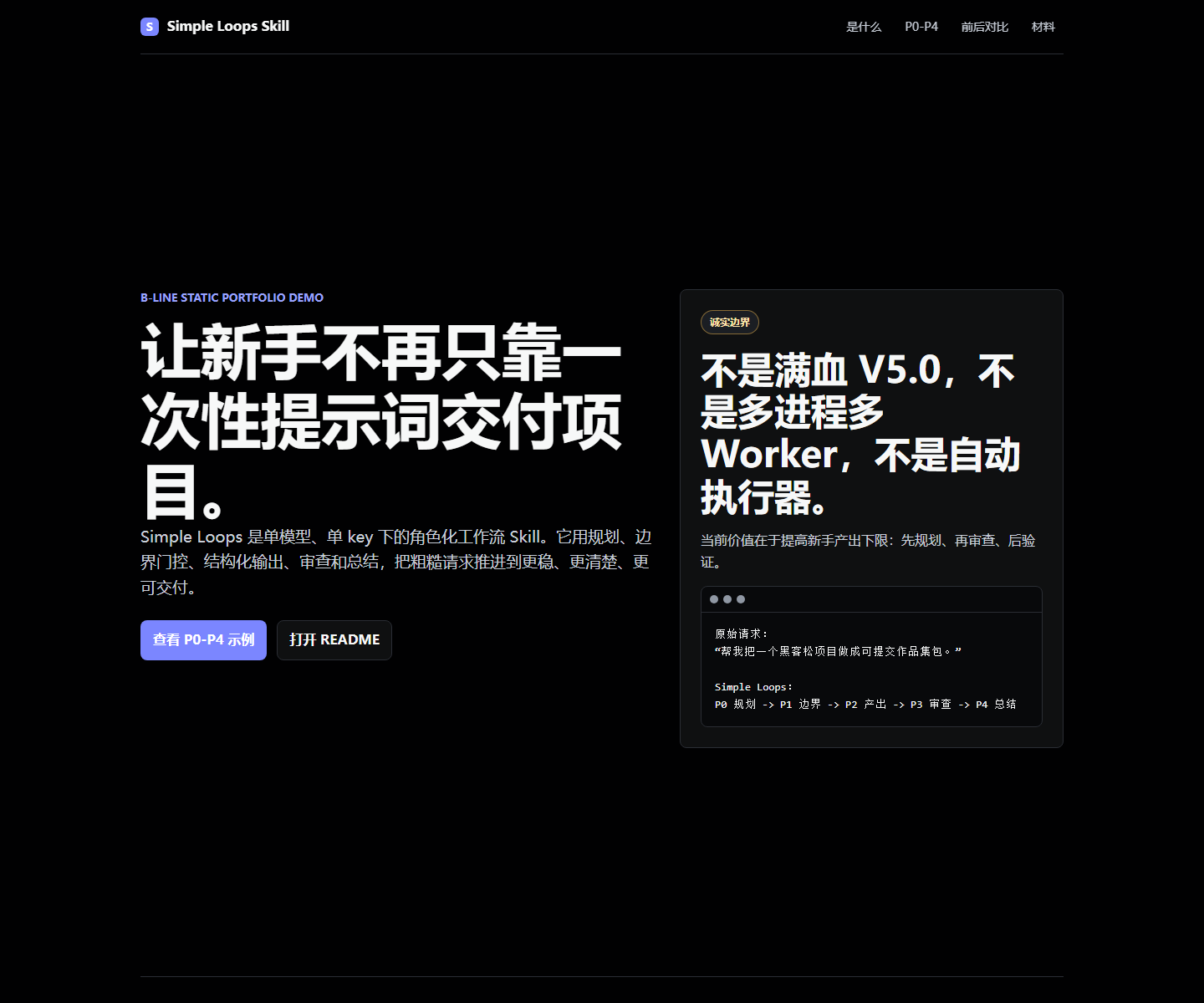 简易版 Loops Skill 首页截图