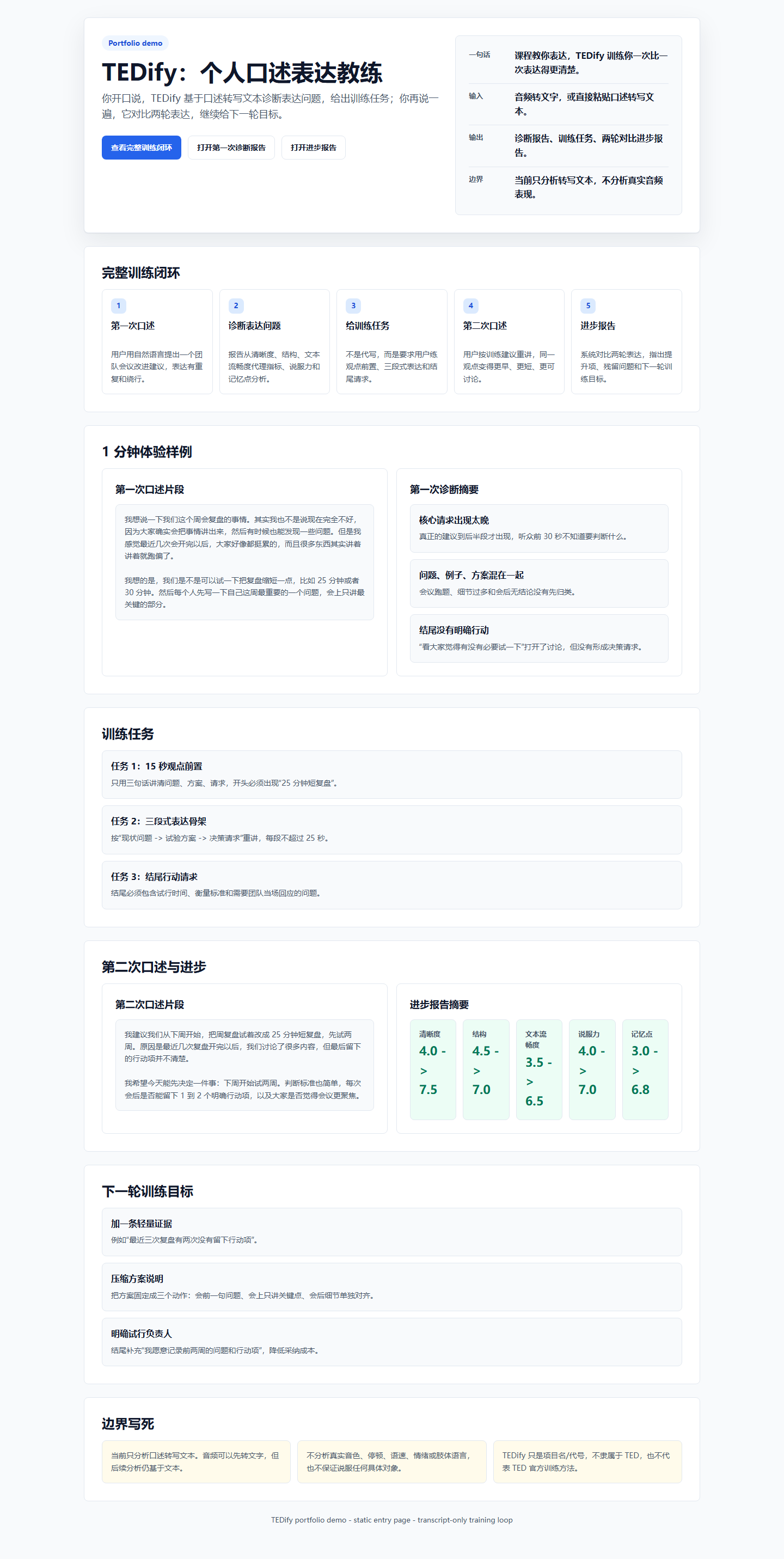 TEDify 演讲教练首页截图