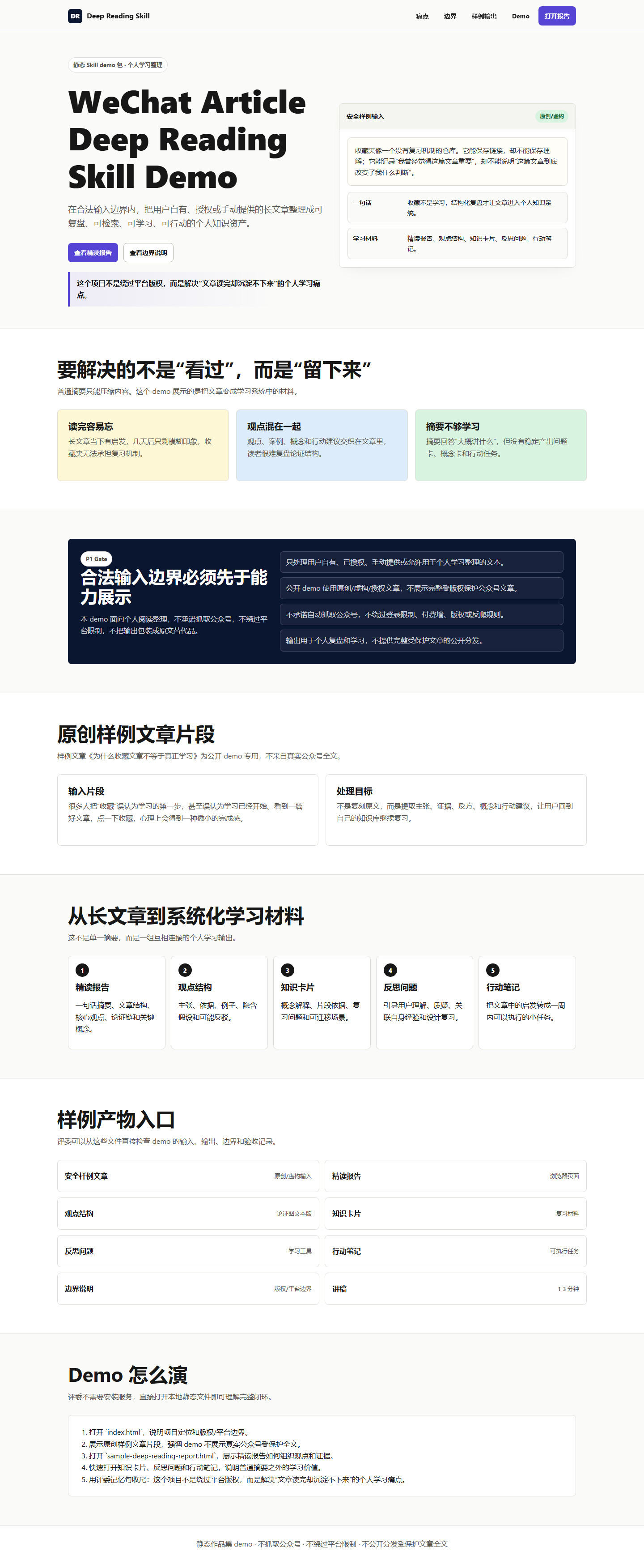 公众号自动精读首页截图